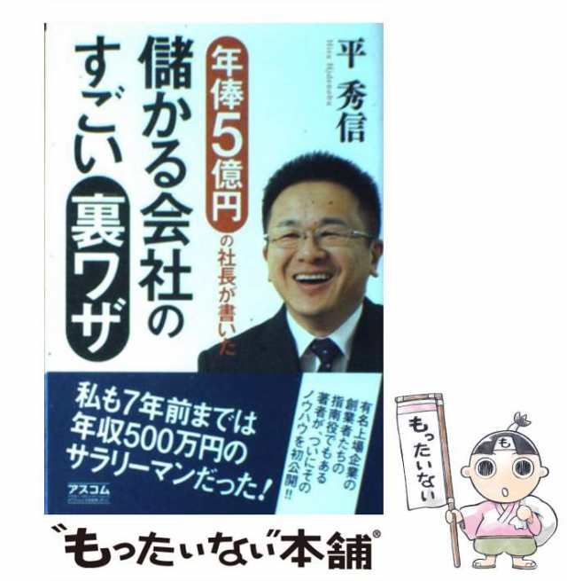 10億円企業のつくり方 平秀信 インプロビック | www.csi.matera.it