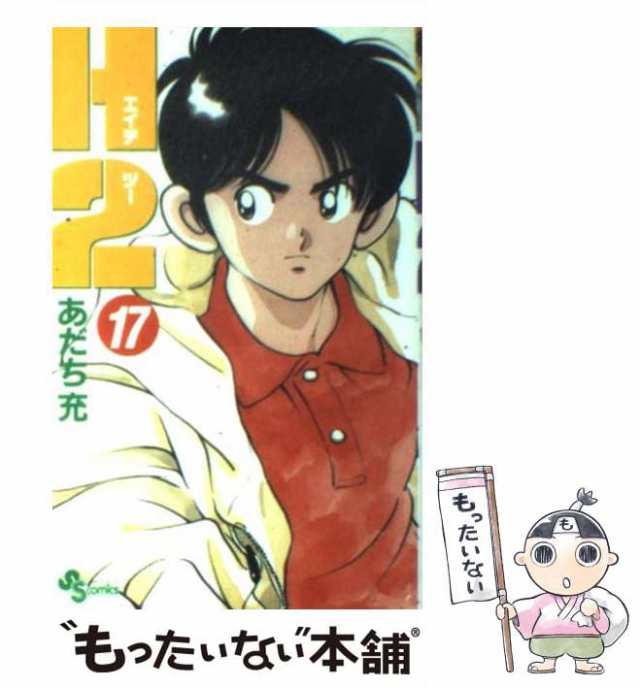 90s あだち充 H2 アニメ 漫画 スウェット 小学館 美品