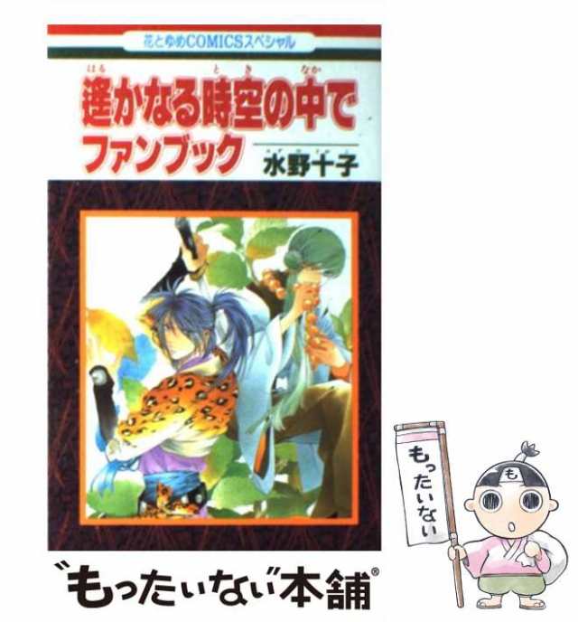 15発売年月日遙かなる時空の中で２/コーエーテクモゲームス/近藤史恵 - 文学/小説