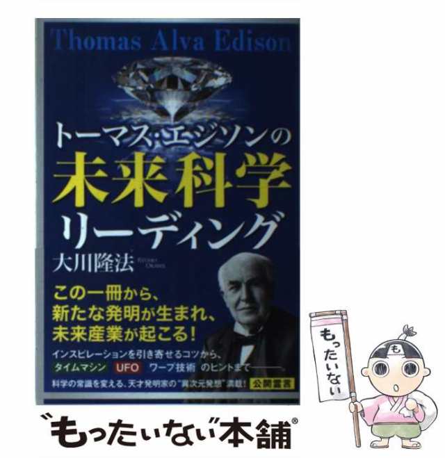 心の探究 神の子人間の本質を探る/幸福の科学出版/大川隆法