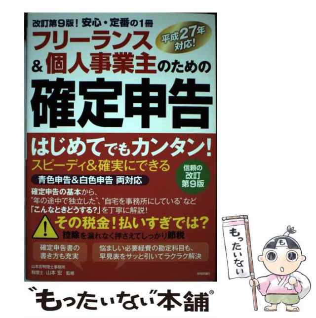 フリーランスと個人事業者のための税金と手続き