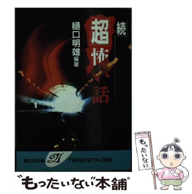 【中古】 あるフリースクールの１０年 それぞれの学び、それぞれの希望/札幌自由が丘学園 中古】 あるフリースクールの10年 それぞれの学び、それぞれの