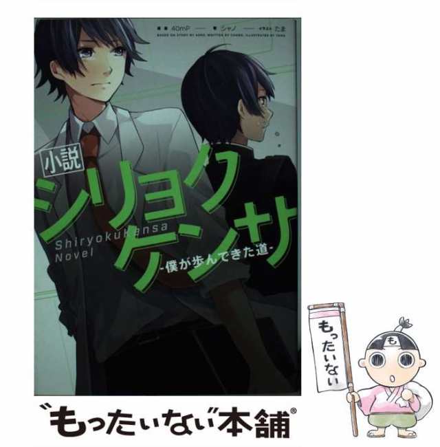 ボカロ小説シリーズ