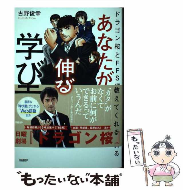 公式の店舗 あなたが伸びる学び型 ドラゴン桜とＦＦＳ理論が教えて