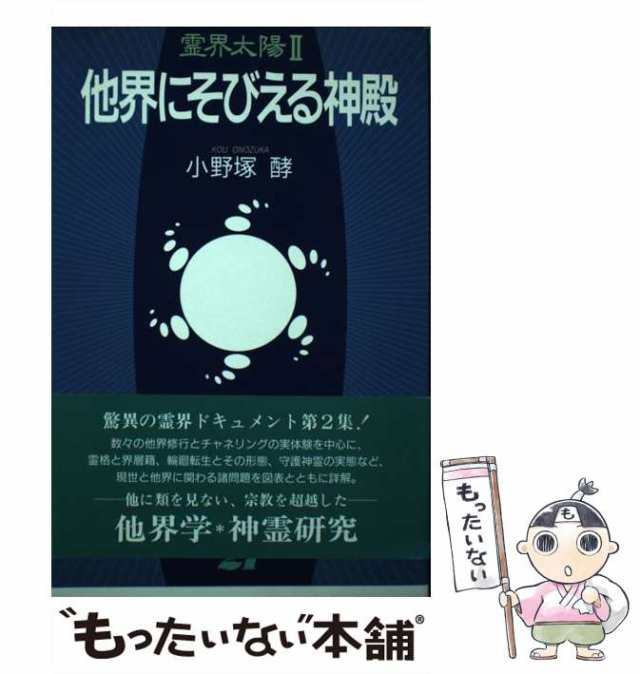 小野塚酵出版社他界にそびえる神殿/ＭＢＣ２１/小野塚酵 - praksislaering.dk