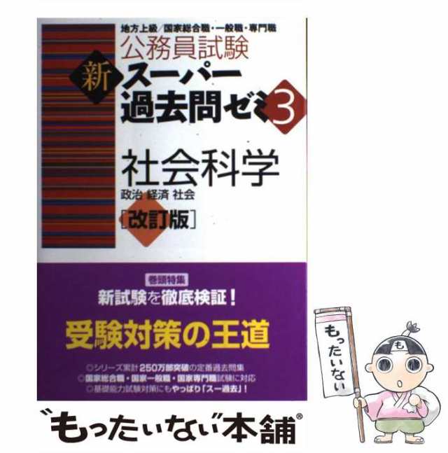 公務員採用試験 本試験問題例集 実務教育出版 - その他