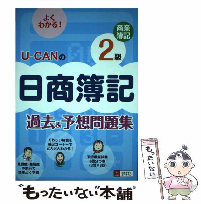 ゼミナール日商簿記検定試験模擬問題３級 ３版/大原出版/大原簿記学校