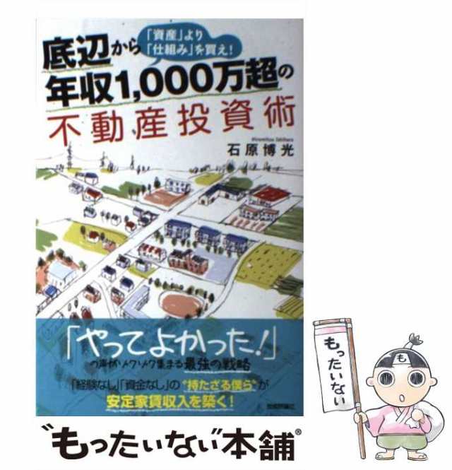 知らないと取り返しがつかない不動産投資で陥る55のワナ 小林大貴