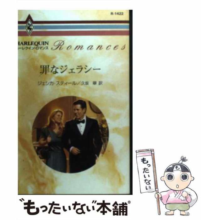 風変わりな休暇/ハーパーコリンズ・ジャパン/ジェシカ・スティール-