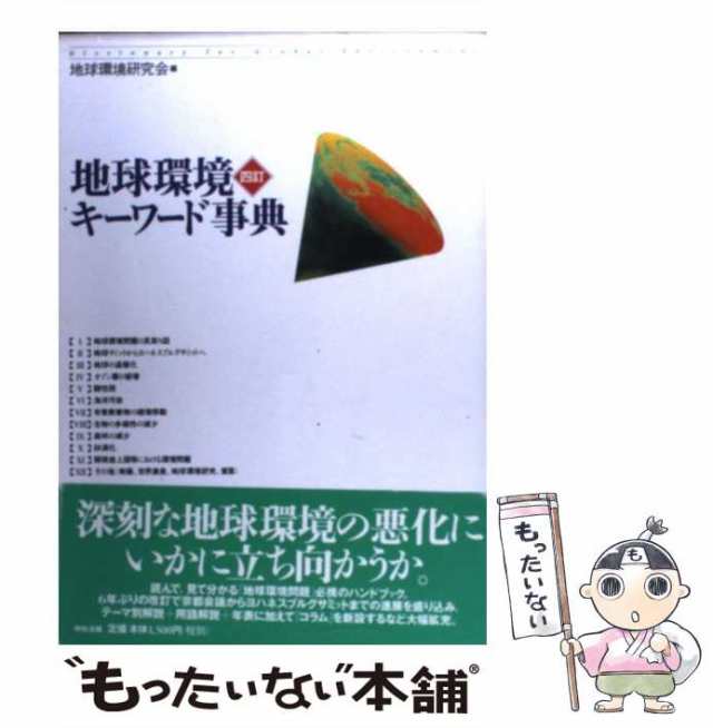 地球環境の教科書10講 - 人文