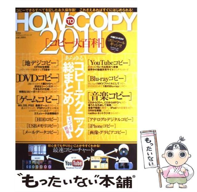 【中古】 コピー大百科 ２０１１/晋遊舎 中古】 コピー大百科 2011 (100%ムックシリーズ) / 晋遊舎 / 晋