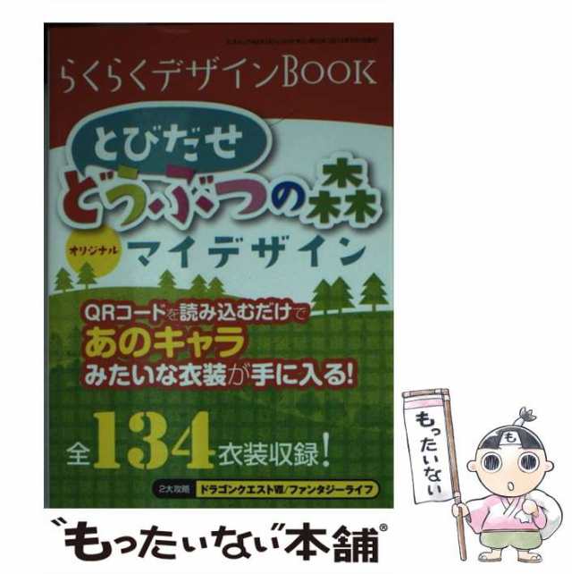 とび 森 セール マイ デザイン ポスター