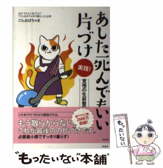 あした死んでもいい身辺整理 - 住まい