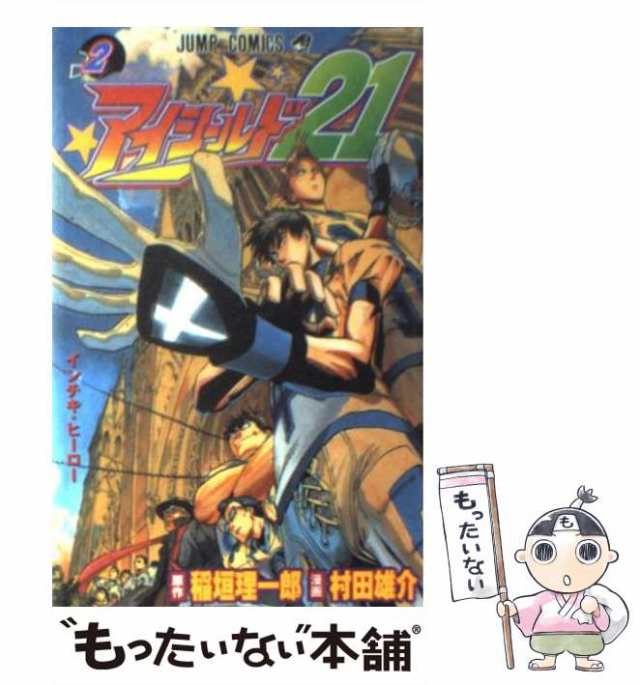 中古】 アイシールド21 2 （ジャンプコミックス） / 村田雄介、稲垣