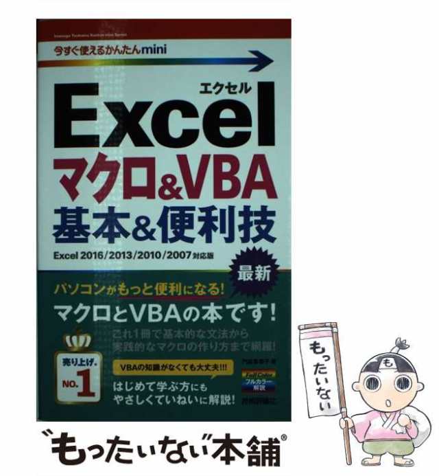 ExcelマクロVBA基本便利技 コンピュータ | eurotex.fr