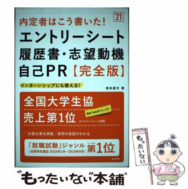 エントリーシート、履歴書、志望動機、自己PR - ノンフィクション