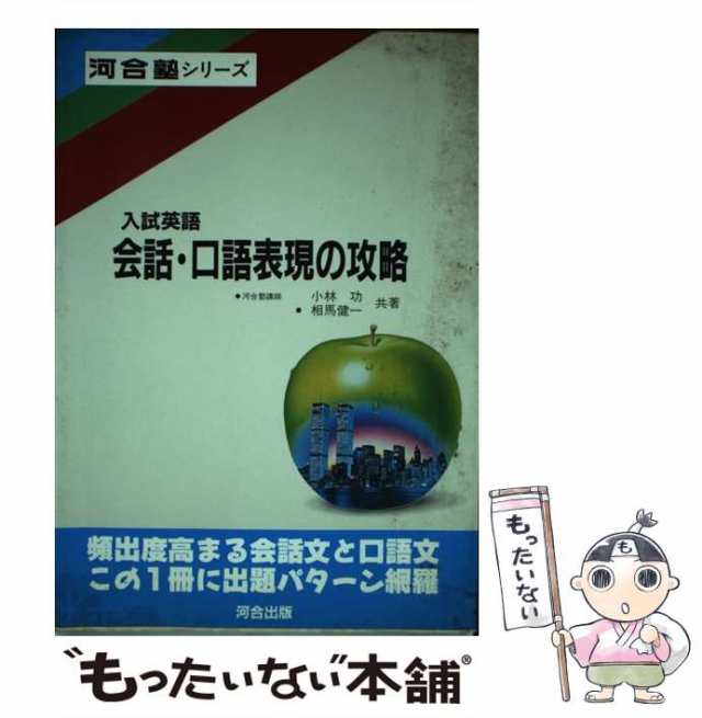 英語（長文基礎）/河合出版/小林功　その他