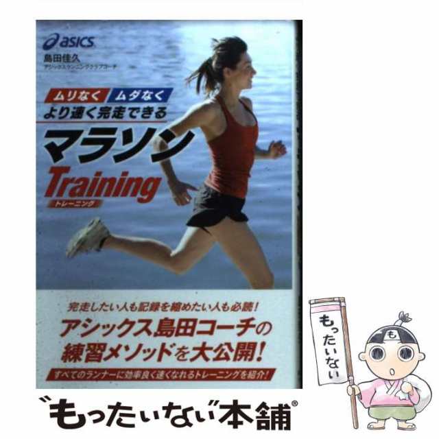 “痛みなく”“疲れなく”気持ちよく完走できるランニングＬｅｓｓｏｎ