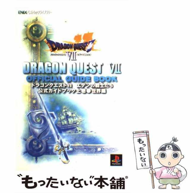 エニックス Enix ドラゴンクエスト