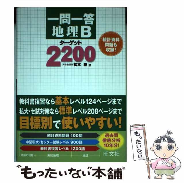 一問一答地理ターゲット2500 : 大学入試 - 地図・旅行ガイド