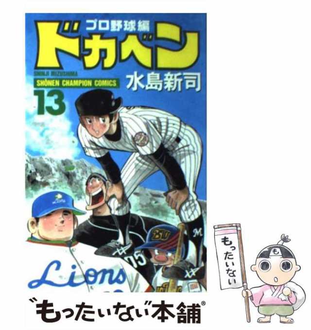 ドカベン プロ野球編 ５/秋田書店/水島新司 | www.jarussi.com.br