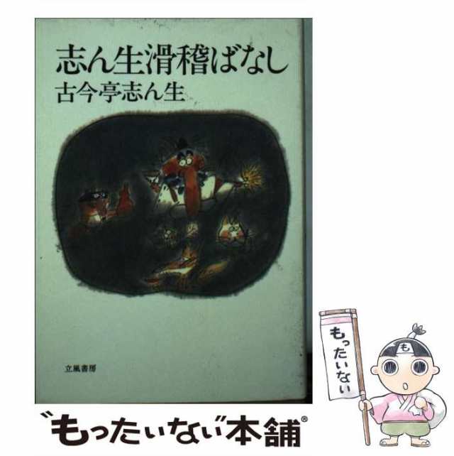 古典落語名作選 大全集／古今亭志ん生,古今亭今輔 - 航空機