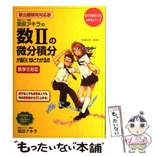 理系の微分積分が面白いほどわかる本 微分編―大学入試 | chidori.co