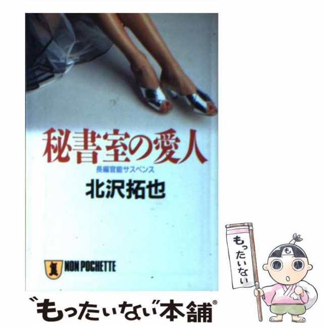 牝の戦場/双葉社/北沢拓也