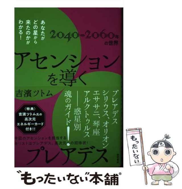 2040年の世界とアセンション - 健康・医学