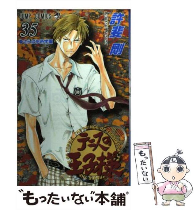 【中古】 テニスの王子様 １５/集英社/許斐剛 中古】 テニスの王子様 15/集英社/許斐剛