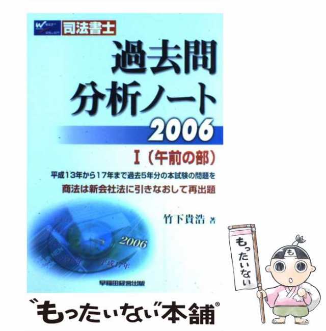 司法書士合格の肢 ２０１０年版　１/育英堂/竹下貴浩