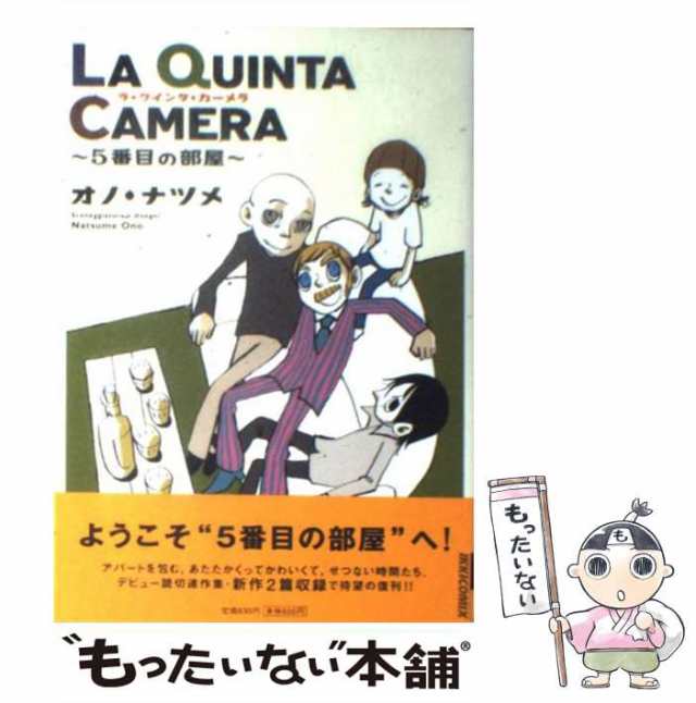 中古】 LA QUINTA CAMERA 5番目の部屋 （IKKI COMIX） / オノ・ナツメ