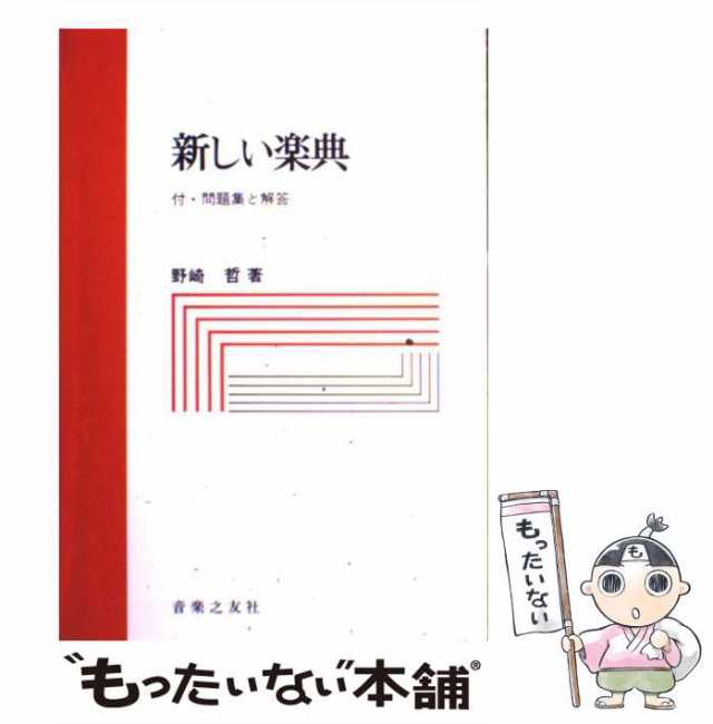 ショッピング 最もわかりやすい楽典入門 応用問題 解答付