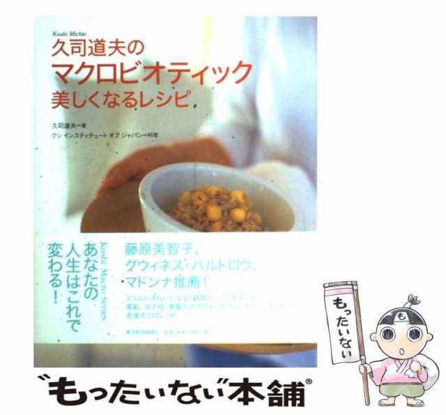 マクロビオティック健康診断法 マクロビオティックをやさしくはじめる