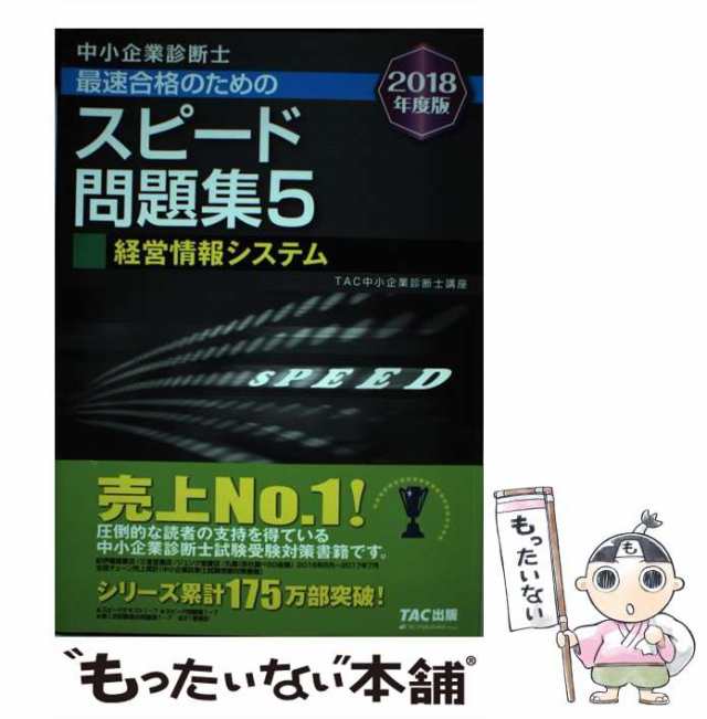 TAC中小企業診断士　講座　経営情報システム