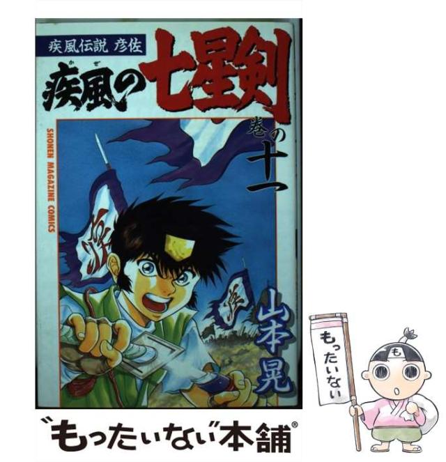 【中古】 キュレーター ２/秋田書店/はやせ淳 中古】 キュレーター 2 / はやせ 淳 / 秋田書店 [ペーパー