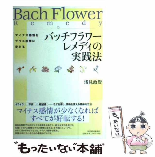 お買い物マラソン限定☆ バッチフラワーレメディの実践法他 2冊セット