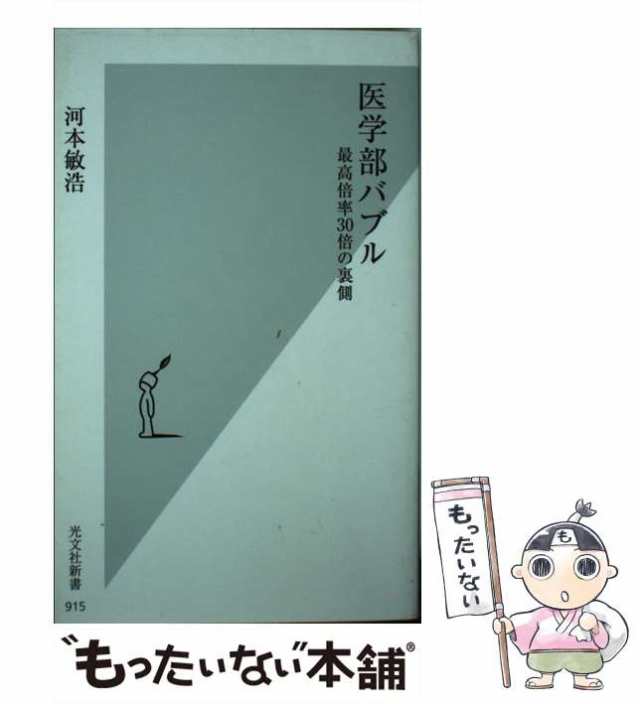 医学部バブル 最高倍率３０倍の裏側