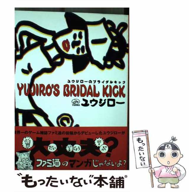 限定数のみ！ ユウジローのブライダルキック | elektrosako.cz