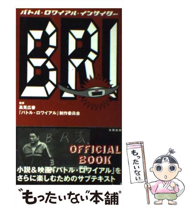 バトル・ロワイアル('00「バトル・ロワイアル」製作委員会) - 日本映画