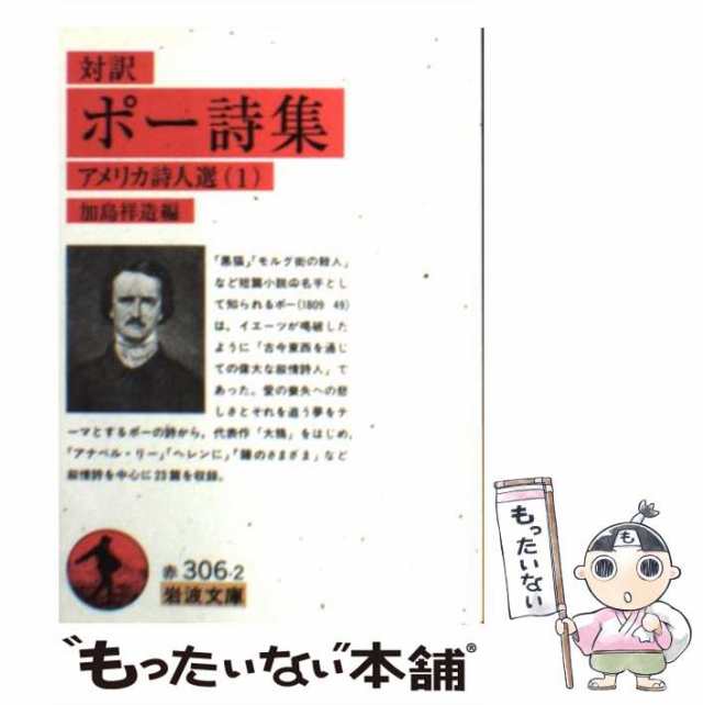 日本の詩・世界の詩 岩波文庫 特装版 岩波書店 詩集 30冊 セット 俳句