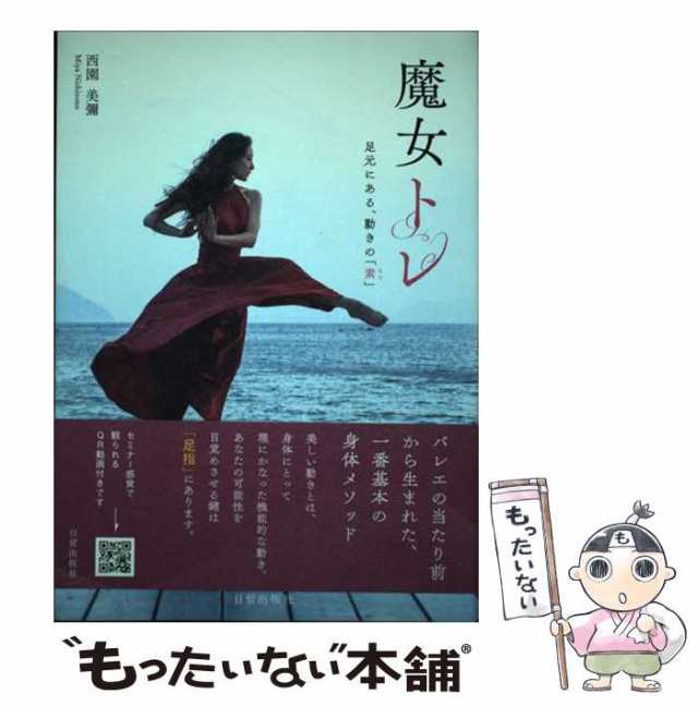 魔女トレ 足元にある、動きの「素」 - 住まい