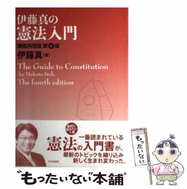 伊藤真 試験対策講座 行政法 第４版(１３)／伊藤塾(著者),長尾浩行