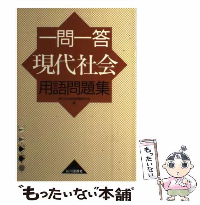 政治・経済用語問題集/文英堂/政治・経済入試問題研究会