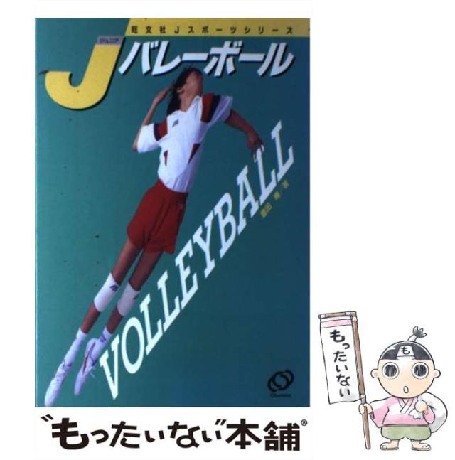 【中古】 バレーボール/旺文社/豊田博 中古】 バレーボール (旺文社Jスポーツシリーズ 7) / 豊田博
