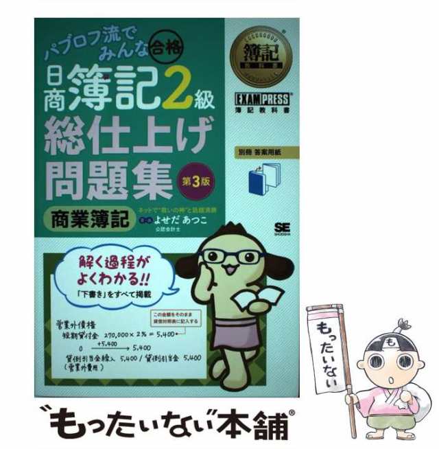 パブロフ流でみんな合格日商簿記2級工業簿記総仕上げ問題集