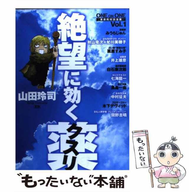 山田 玲司 ONE ON ONE 絶望に効くクスリ コミック 1-14巻 