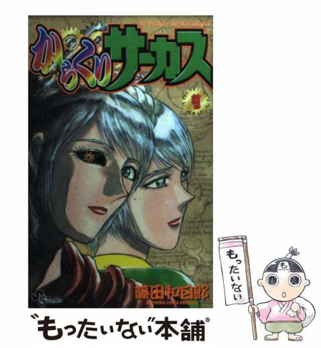 フジタカズヒロシリーズ名からくりサーカス ４１/小学館/藤田和日郎