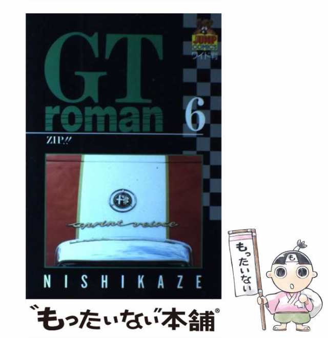 中古 Gtロマン 6 ヤングジャンプコミックス 西風 集英社 コミック メール便送料無料 の通販はau Pay マーケット もったいない本舗