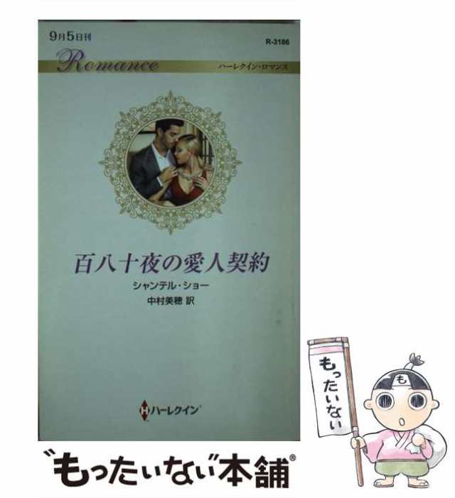 償いはベッドで 大富豪の甘い罠３/ハーパーコリンズ・ジャパン